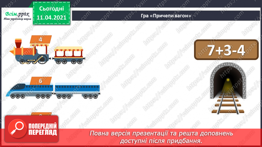 №062 - Кілограм. Вимірювання маси предметів. Складання задач за короткими записами та їх розвʼязування.3