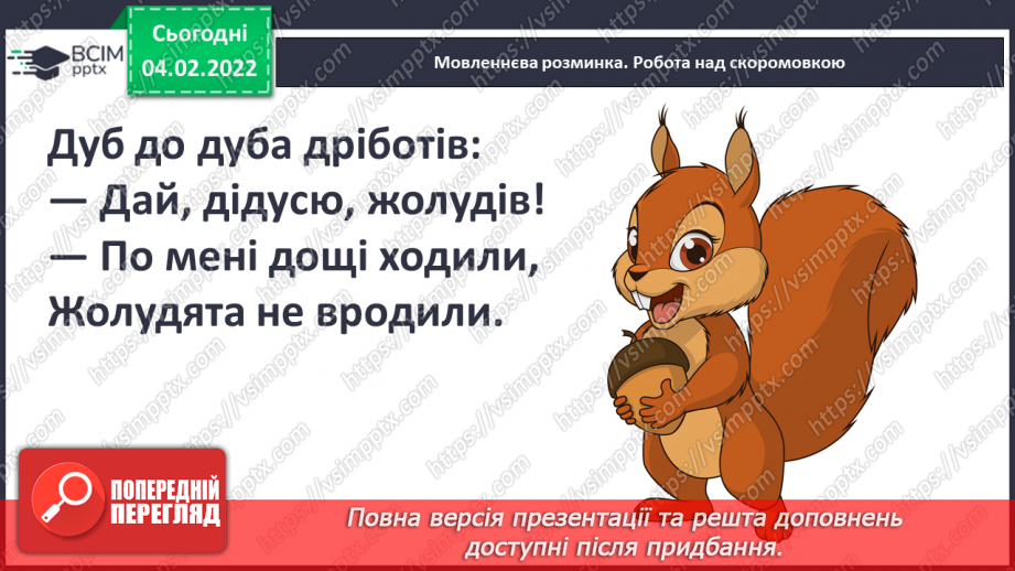 №080-81 - Узагальнення з розділу. Наші проекти.4 №080-81 - Узагальнення з розділу. Наші проекти.4