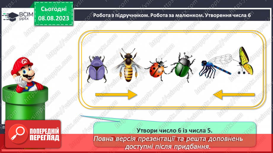 №038 - Число і цифра 6. Порівняння чисел в межах 6. Написання цифри 6. Робота з геометричним матеріалом.16