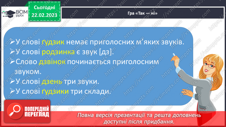 №172 - Письмо буквосполучень дз, Дз, слів із ними. Безвідривне поєднання букв.3