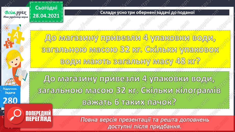 №029 - Складання та розв’язування задач за короткими записами. Рівняння. Складання виразів за таблицею.25 №029 - Складання та розв’язування задач за короткими записами. Рівняння. Складання виразів за таблицею.25