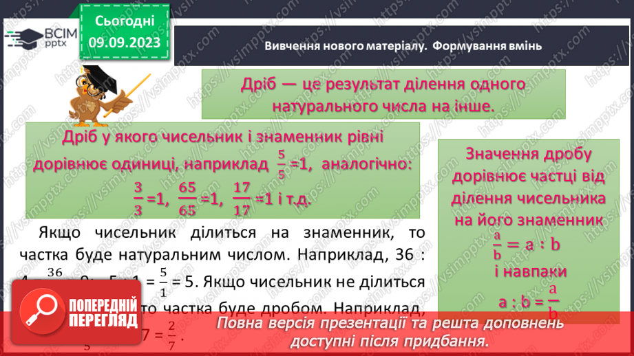 №006 - Дробові числа і дії з ними. Звичайні і десяткові дроби.10