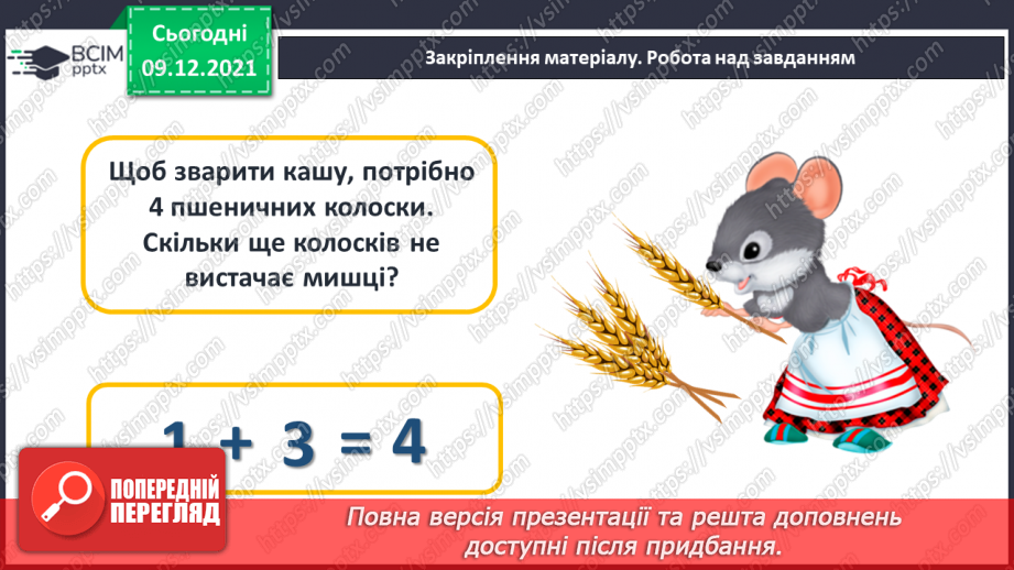 №062 - Табличне додавання й віднімання 4. Складання і розв’язування задачі24 №062 - Табличне додавання й віднімання 4. Складання і розв’язування задачі24