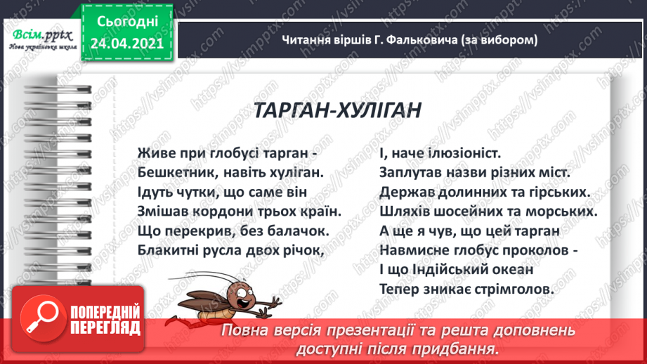 №139 - Письмо вивчених букв, складів, слів, речень. Робота з дитячою книжкою: читаю вірші Г. Фальковича.13