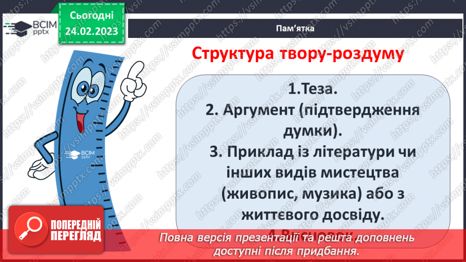 №44 - Контрольна робота №4 (твір за розділом «Сила творчої уяви») «Чудо «гри в радість»8