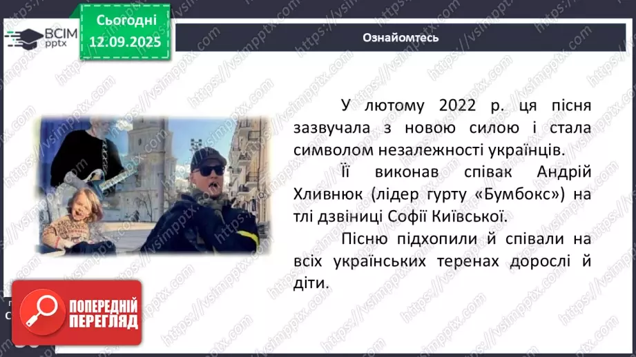 №08 - П/О. ГР1, ГР2, ГР3, ГР4.  Степан Чарнецький «Ой у лузі червона калина...»14 №08 - П/О. ГР1, ГР2, ГР3, ГР4.  Степан Чарнецький «Ой у лузі червона калина...»14