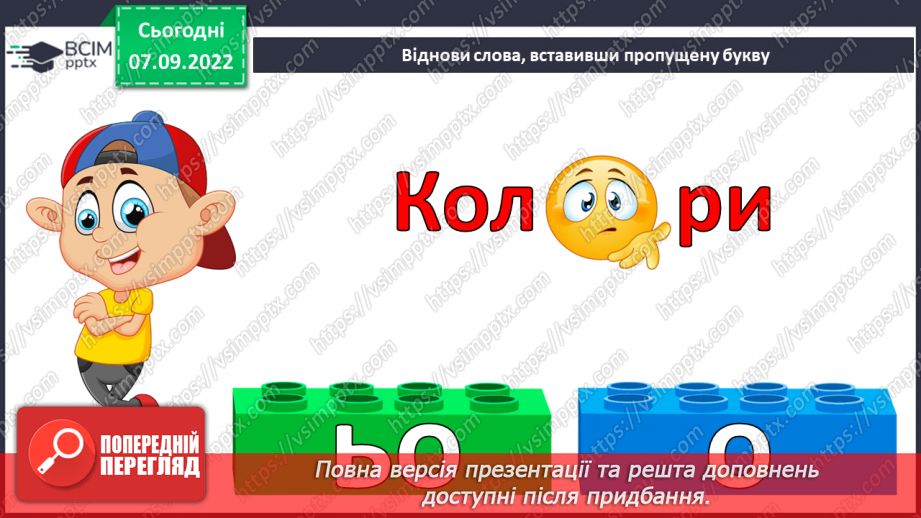 №014-15 - Птахи збираються в дорогу. За Василем Чухлібом «Чи далеко до осені?». Зіставлення змісту твору та ілюстрацій.7