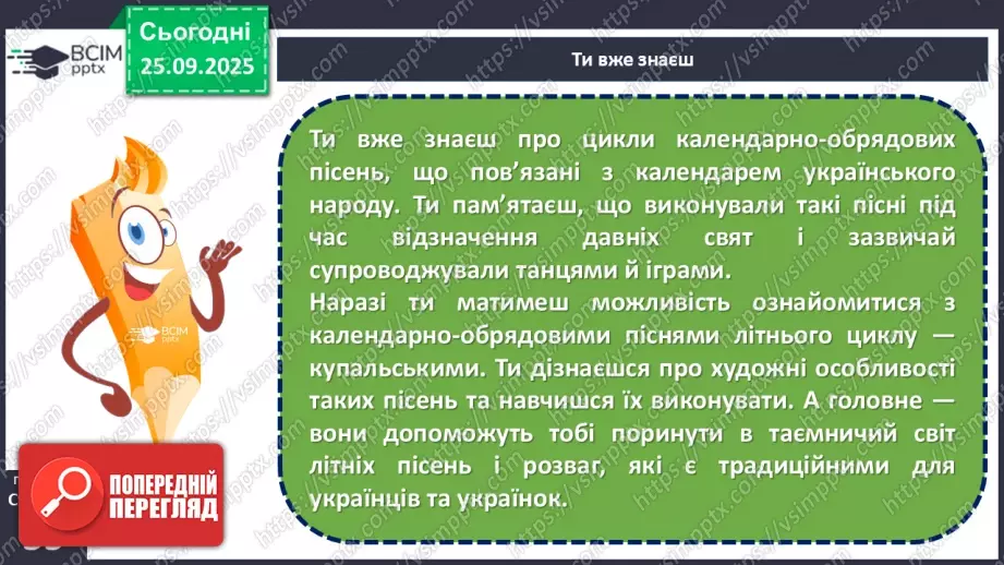 №11 - П/О. ГР1, ГР2, ГР3, ГР4. Літні обрядові пісні (купальські). «А де наше Купайло стояло»6 №11 - П/О. ГР1, ГР2, ГР3, ГР4. Літні обрядові пісні (купальські). «А де наше Купайло стояло»6