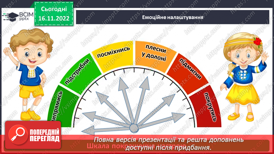 №056 - Підсумковий урок за темою «Прикметник». Діагностувальна  робота.2