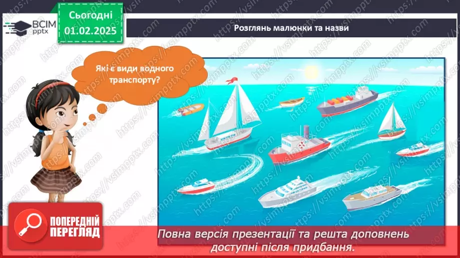 №062 - Повітряний транспорт. Водний транспорт.19 №062 - Повітряний транспорт. Водний транспорт.19