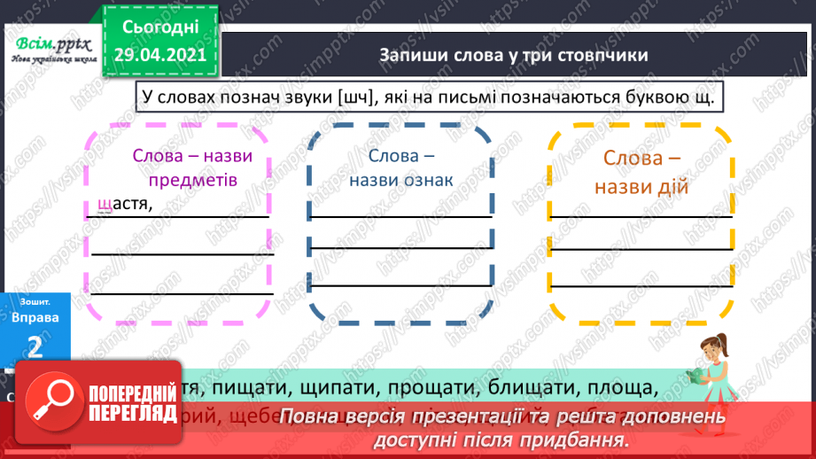 №027-28 - Авторська казка. Ю. Ярмиш «Трамвай і щиглик»30