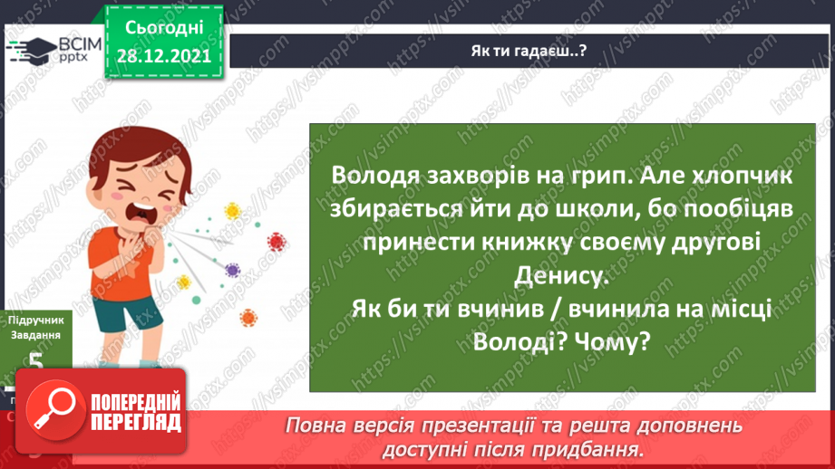 №050 - Що таке віруси і як вони спричиняють хвороби?20 №050 - Що таке віруси і як вони спричиняють хвороби?20