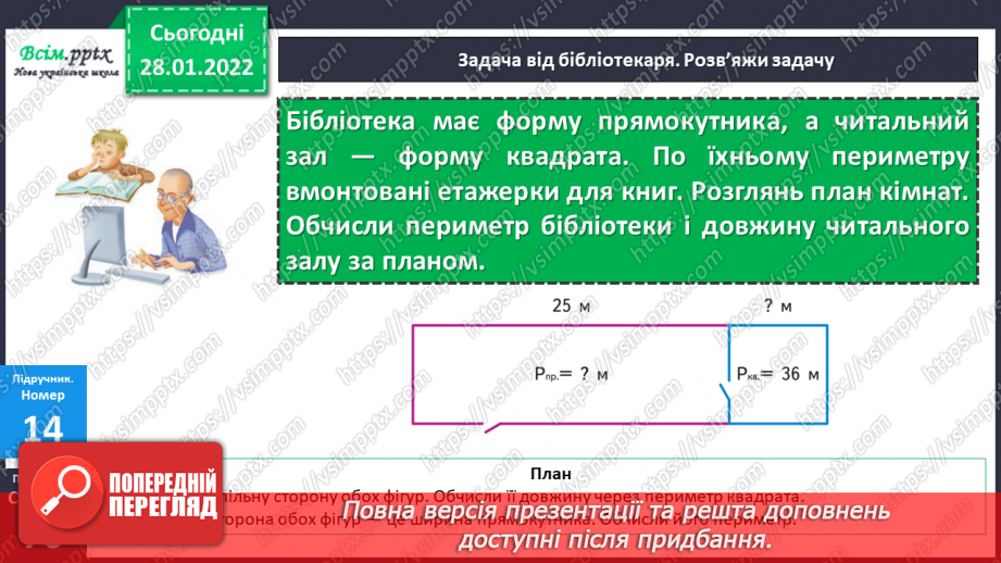 №104-106 - Узагальнення вивченого.17