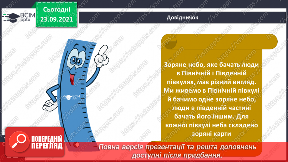 №016 - Планета Земля – наш дім у Всесвіті6 №016 - Планета Земля – наш дім у Всесвіті6