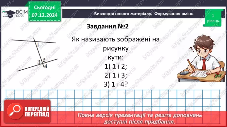 №30-32 - Узагальнення та систематизація знань за І семестр.52 №30-32 - Узагальнення та систематизація знань за І семестр.52
