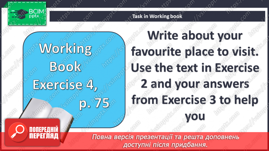 №101 - Омріяне місце  для відвідування22 №101 - Омріяне місце  для відвідування22