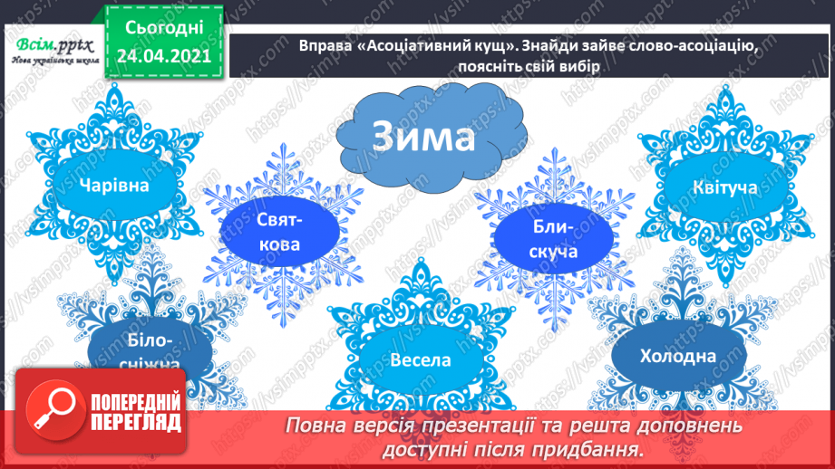 №16 - Відтінки кольору. Створення композиції «Зимові етюди» із використанням різних відтінків кольорів (воскові олівці, акварельні фарби)3