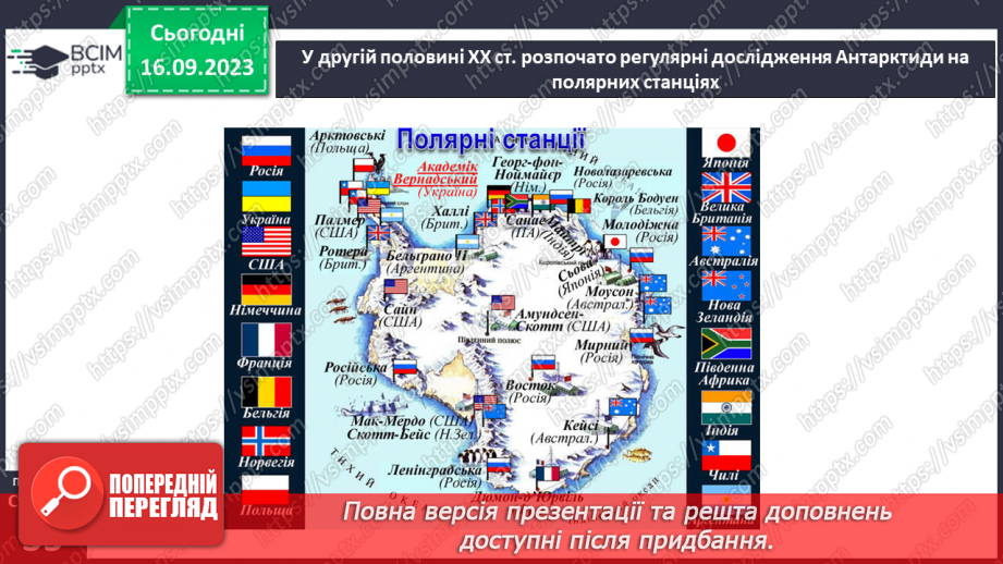 №07-8 - Основні напрями сучасних географічних досліджень.15