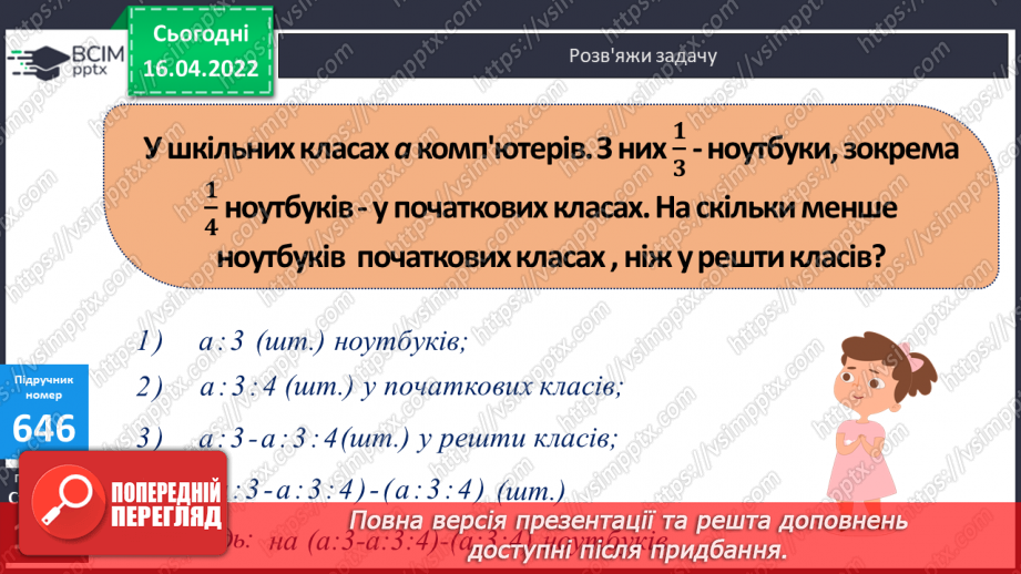№148 - Обчислення виразів, коли в частці міститься нуль. Обчислення виразів. Розв’язування задач на продуктивність праці.13 №148 - Обчислення виразів, коли в частці міститься нуль. Обчислення виразів. Розв’язування задач на продуктивність праці.13