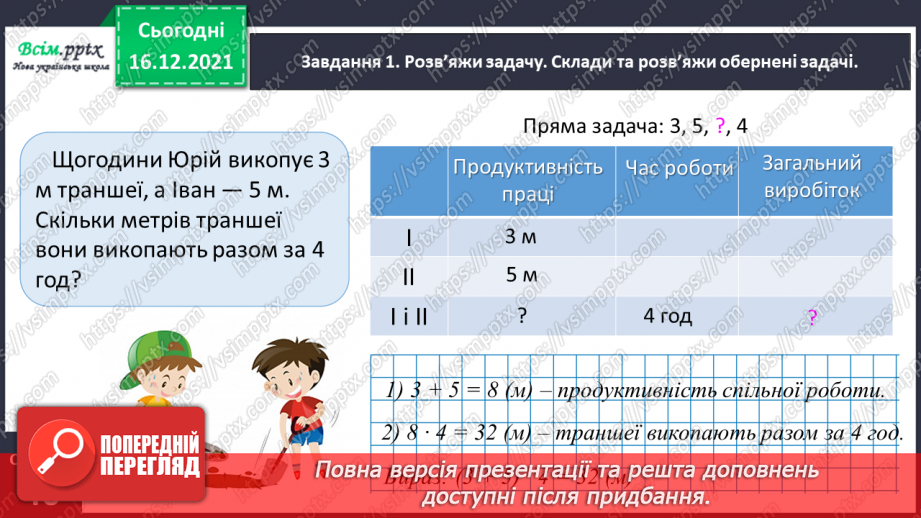 №153 - Досліджуємо задачі на спільну роботу10 №153 - Досліджуємо задачі на спільну роботу10