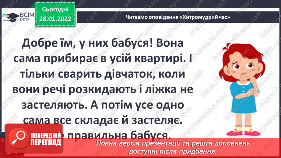 №061 - О. Касьян «Хитромудрий час»12 №061 - О. Касьян «Хитромудрий час»12