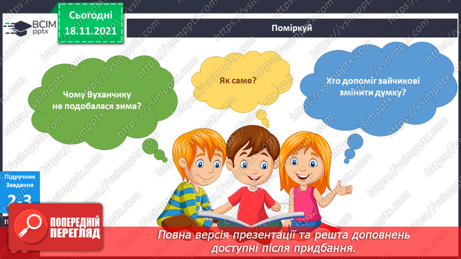 №037 - Як цікаво проводити час взимку?15 №037 - Як цікаво проводити час взимку?15