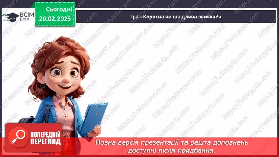 №24 - Якими можуть бути звички?_16 №24 - Якими можуть бути звички?_16