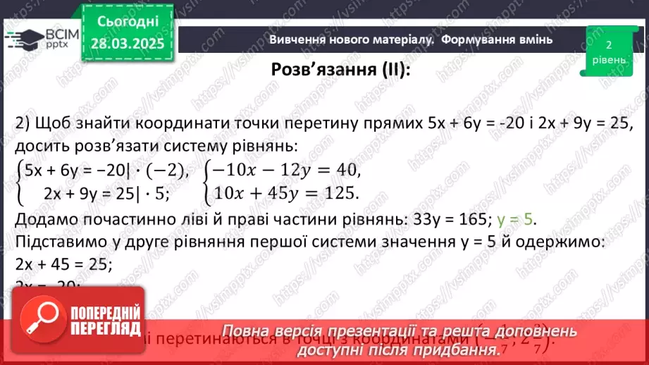 №087 - Розв’язування типових вправ і задач. _24 №087 - Розв’язування типових вправ і задач. _24