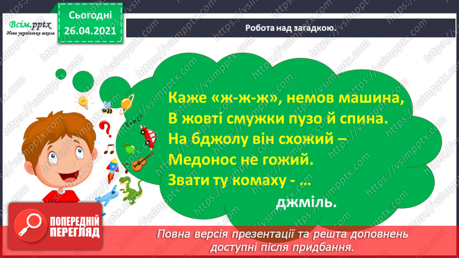 №109 - «Наша гривня». «Чому грошей не може бути скільки завгодно?» (з журналу «Джміль»)9