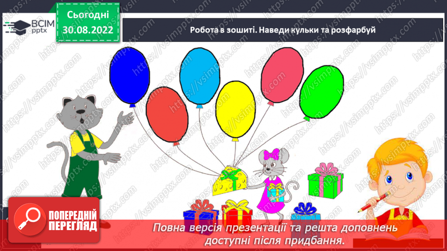 №024 - Письмо. Письмо в графічній сітці з допоміжними лініями.11