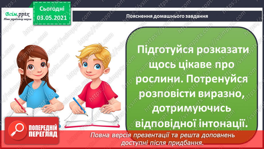№021 - Навчаюся правильно відтворювати інтонацію речень17 №021 - Навчаюся правильно відтворювати інтонацію речень17