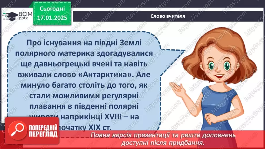 №38 - Загальні відомості про Антарктиду.2