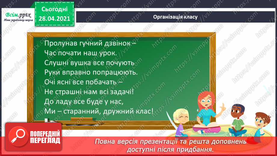 №102 - Розв’язування рівнянь. Знаходження розв’язків нерівностей. Розв’язування задач на визначення відстані. Визначення часу за годинником.1