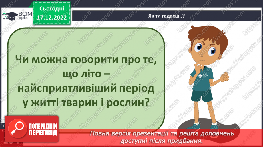№35 - Ґрунтове повітря та його склад. Чому повітря потребує охорони. Небезпечні природні явища.9