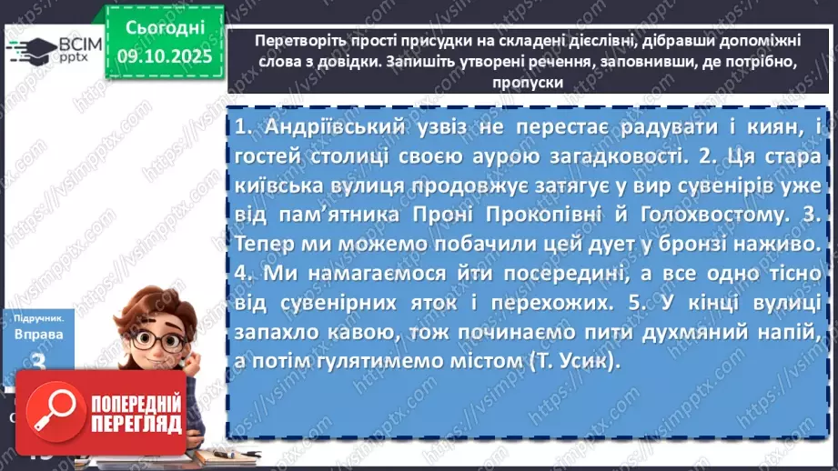№024 - П/О. ГР1, ГР2, ГР3, ГР4. Граматична основа двоскладного речення. Присудок17 №024 - П/О. ГР1, ГР2, ГР3, ГР4. Граматична основа двоскладного речення. Присудок17