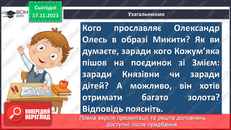 №25 - Казка-п’єса як різновид драматичного твору. Зміст та художні особливості казки. Дійові особи казки.17