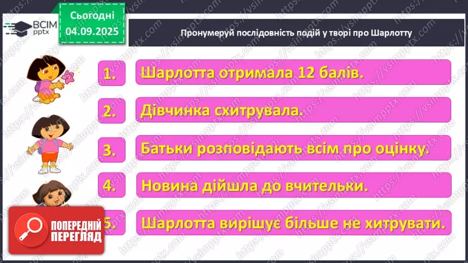 №012 - Перевіряю свої досягнення. Підсумок за темою  (с.23).19 №012 - Перевіряю свої досягнення. Підсумок за темою  (с.23).19