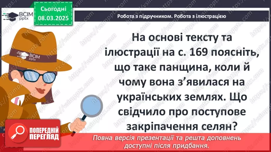 №26 - Влада та суспільний устрій в українських землях у складі Великого князівства Литовського і Королівства Польського30 №26 - Влада та суспільний устрій в українських землях у складі Великого князівства Литовського і Королівства Польського30