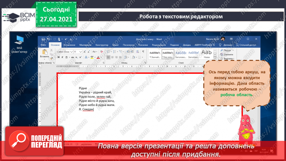 №31 - Електронні тексти. Шрифт. Кольори і оздоблення.18