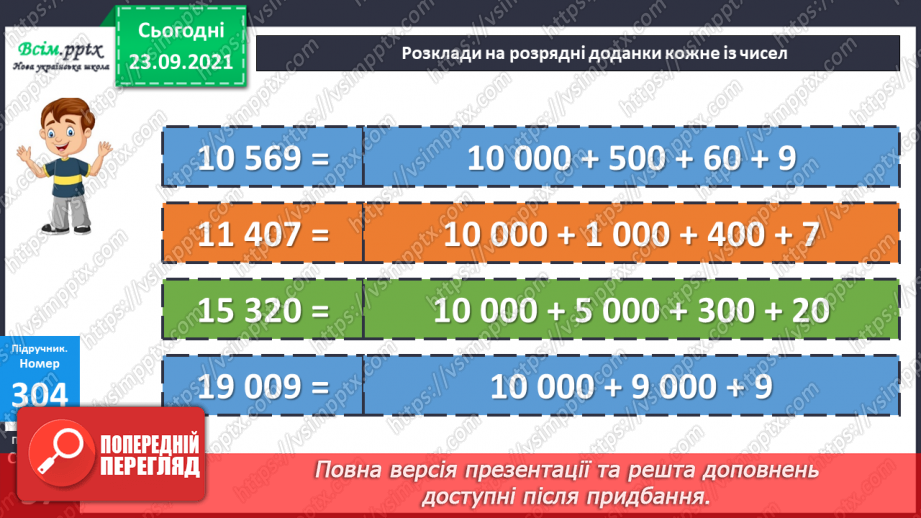 №030 - Нумерація п’ятицифрових чисел. Знаходження значень буквених виразів. Самостійна робота11