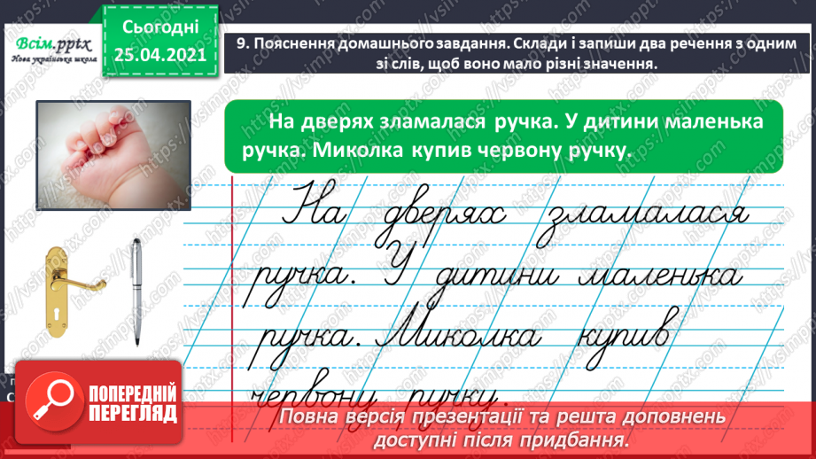 №028 - Розрізняю значення слів. Складання і записування речень із словами, які мають різне значення19