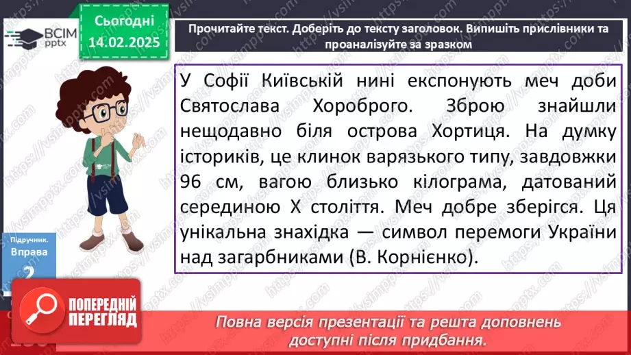 №067 - Прислівник11 №067 - Прислівник11