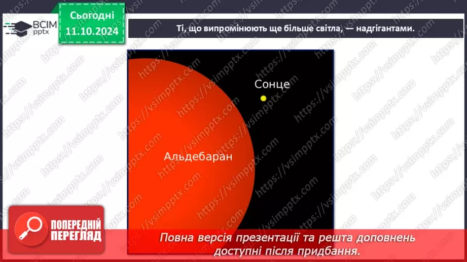 №024 - Сузір’я.7