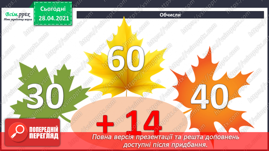 №006 - Додавання та віднімання двоцифрових чисел з переходом через розряд. Коло. Круг.4