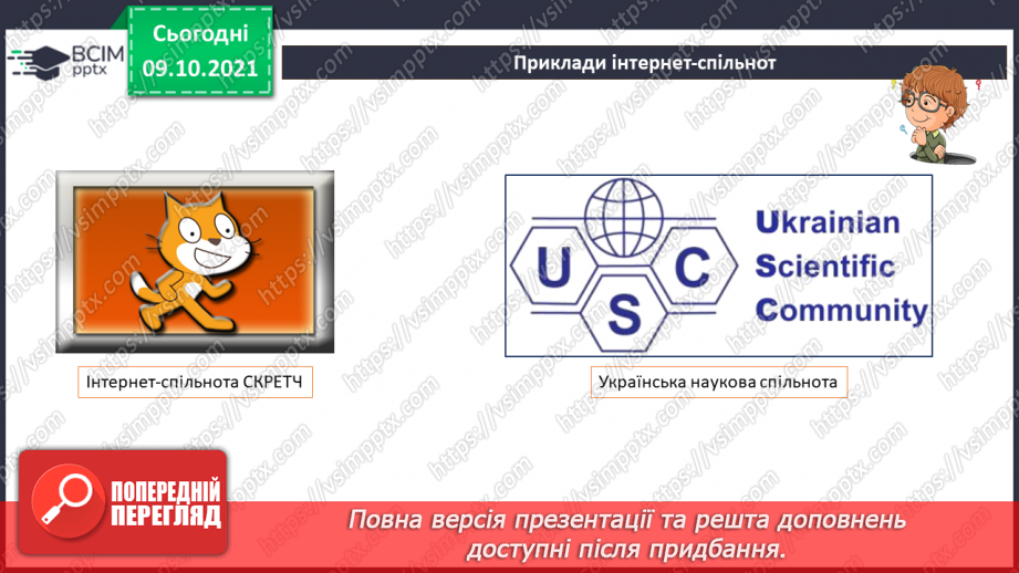 №08 - Інструктаж з БЖД.  Співпраця в мережі (спільні документи, презентації, карти, колажі тощо). Коментування та відгуки до створених однокласниками/однокласницями продуктів.9