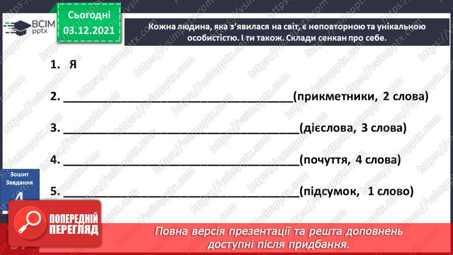 №044 - Як я з’явився / з'явилася на світ?15