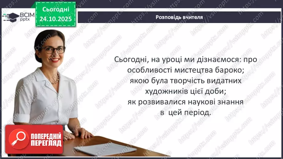 №10 - Культура бароко. Народження нової європейської науки4 №10 - Культура бароко. Народження нової європейської науки4