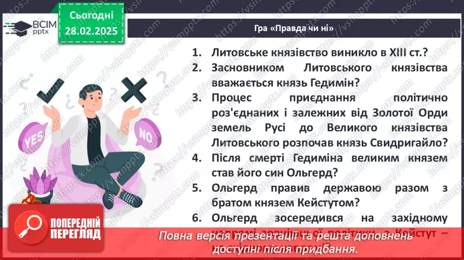 №25 - Кревська унія 1385 р. і українські території. Галичина та Західне Поділля в складі Польського королівства.3