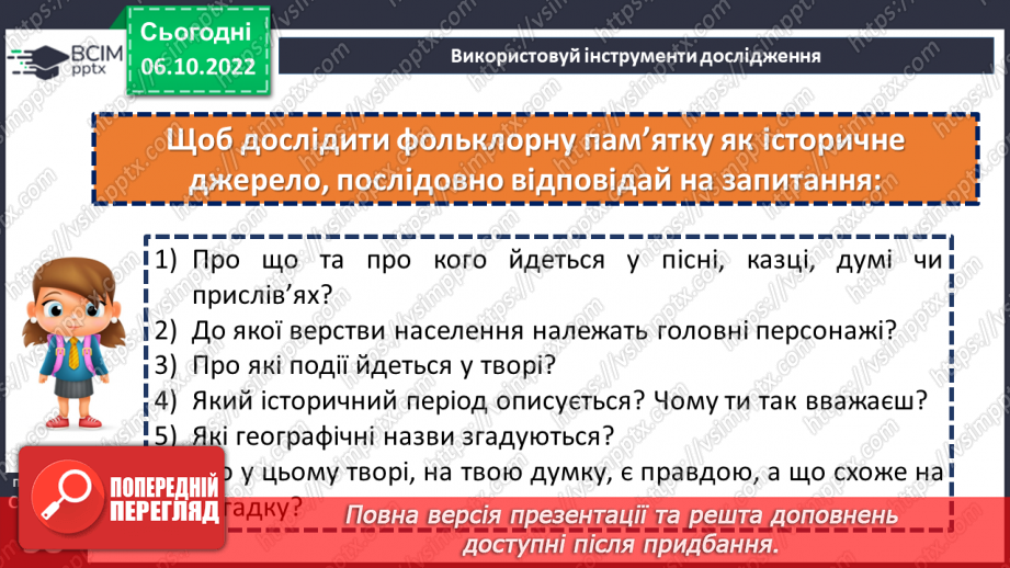 №08 - Речі та зображення які стають історичними джерелами. Як археологи розкривають таємниці минулого.34