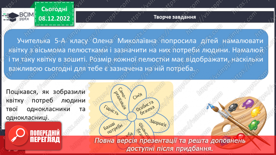 №17 - Здоров’я і його складники.6